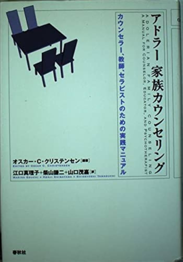 【中古】 家族カウンセリングの技法 家族を援助するアドラー心理学/一光社/バーニス・ブロニャ・グランウォルド 家族カウンセリングの技法: 家族を援助するアドラー心理学